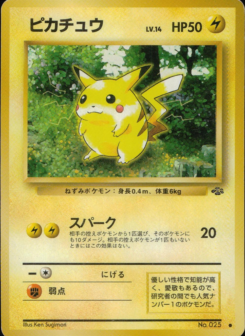 旧裏】ポケモンカード ピカチュウ No.025 ポケカ 旧裏 No.025