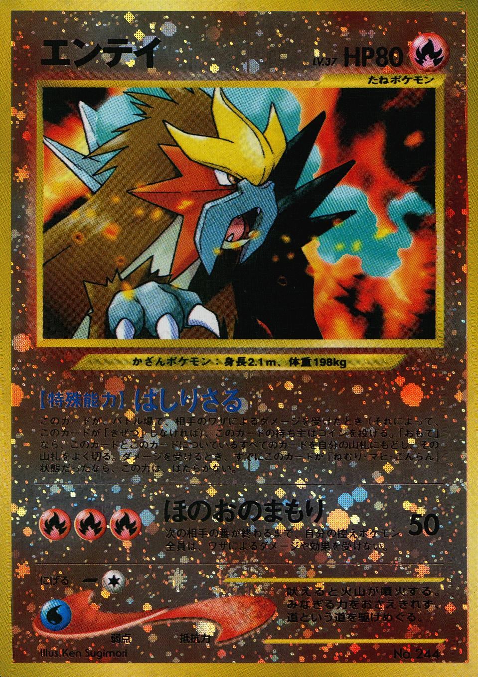 未開封品】ポケモン モンコレ 初期 エンテイ 244 未開封品】ポケモン