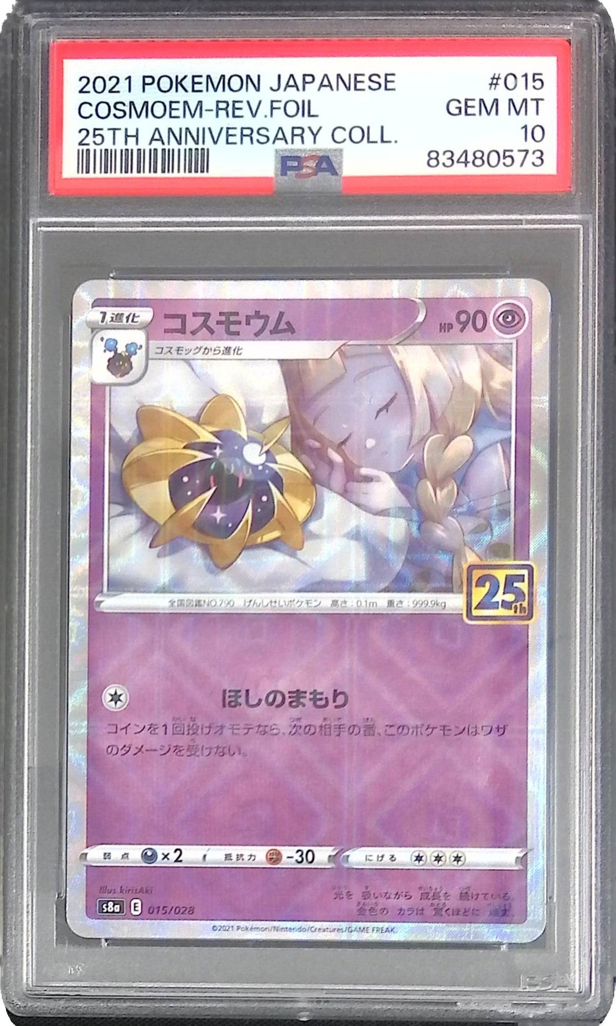 PSA10】コスモッグ 海外版 リーリエイラスト 25th PSA10】コスモッグ