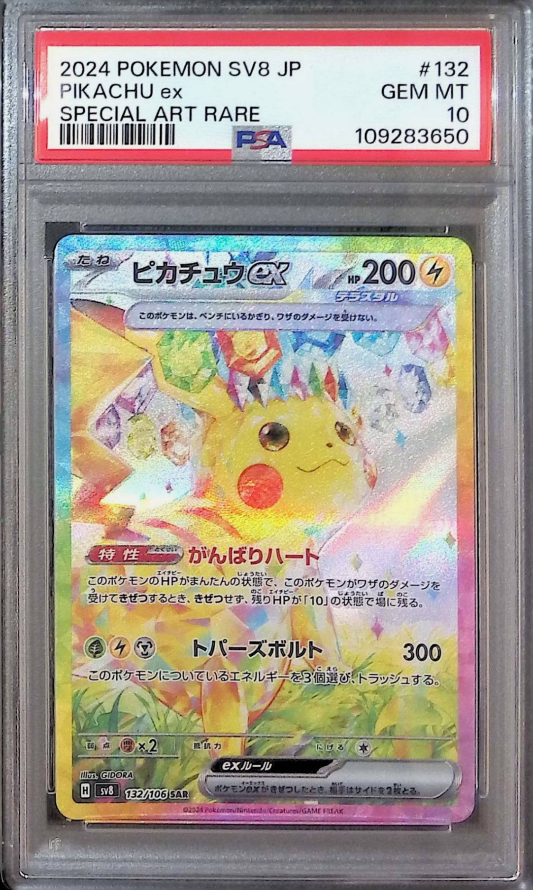 PSA10】長場雄ピカチュウポケカ