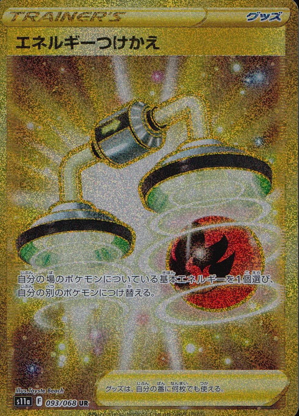 ポケモンカード e eカード エネルギーつけかえ 076/087 まとめ