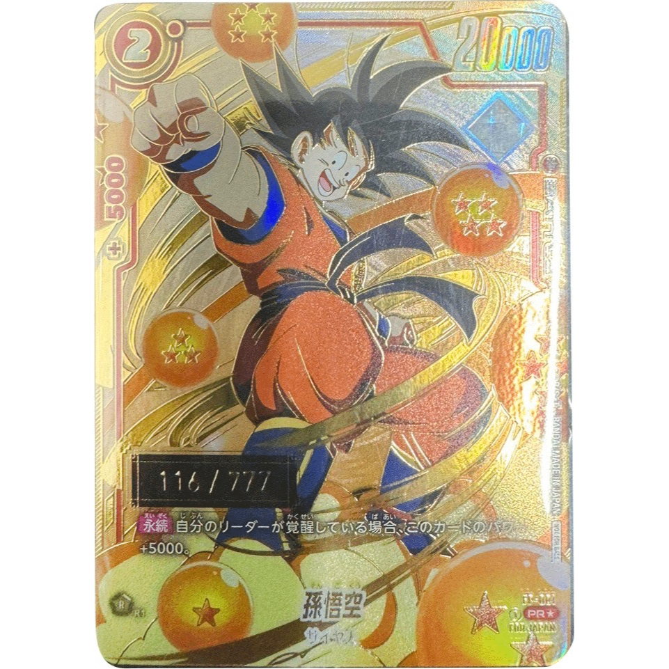 ドラゴンボール シリアル 孫悟空 ミニDA アルティメットバトル 優勝