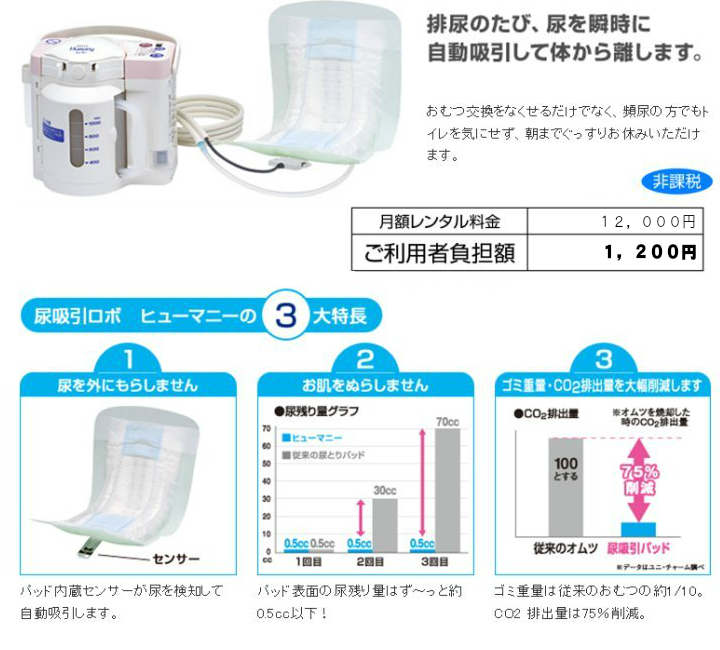 自動排泄処理装置｜株式会社 取手福祉サービス