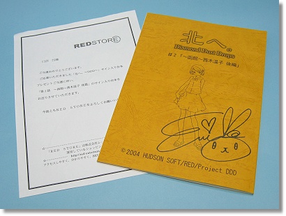 北へ。関連グッズ 台本 ～風は北へ。～