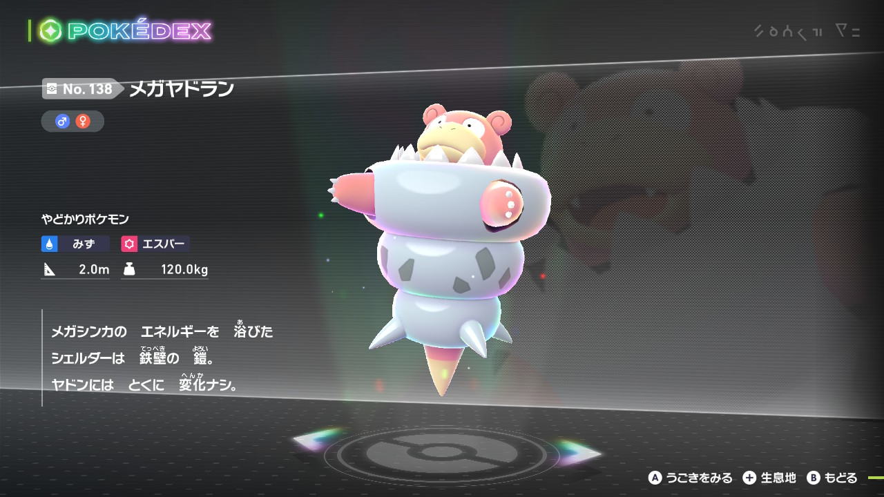 ポケモンZA／強すぎるメガケケンカニに勝てない時の対策と弱点 DLCでの