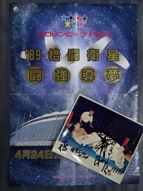 ☆アントニオ猪木＆ミスター高橋 直筆Wサイン入り大判写真付☆ 89格闘