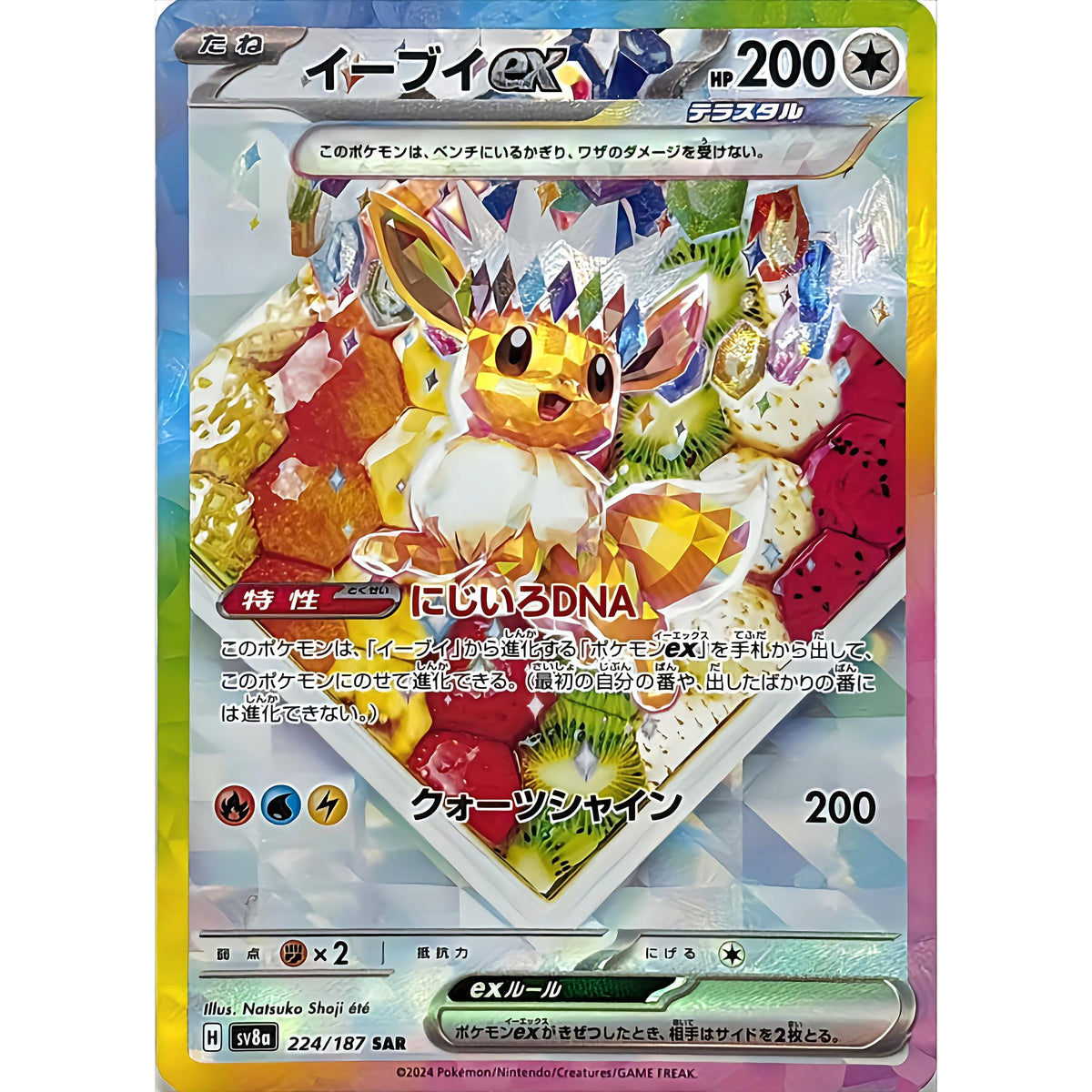 PSA10】イーブイex SAR PSA10】イーブイex SAR (223/187) [SV8A] の