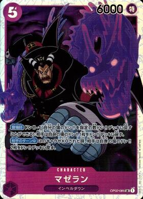 マゼラン【SR】(OP02-085)｜ワンピースカードゲーム通販｜シングル