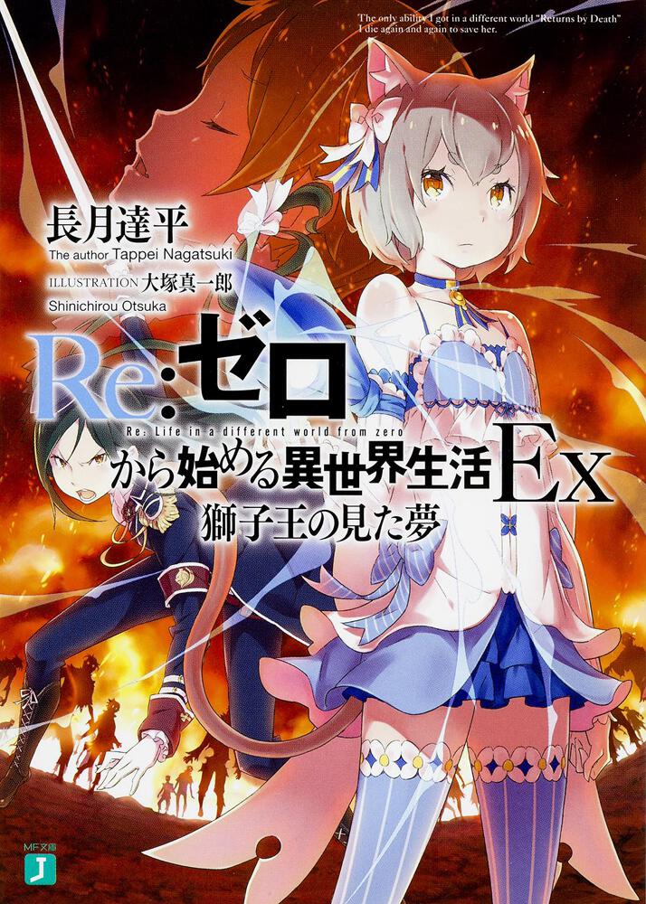 Re:Zero - Starting Life in Another World Ex Vol 1 | Trade Japan Store