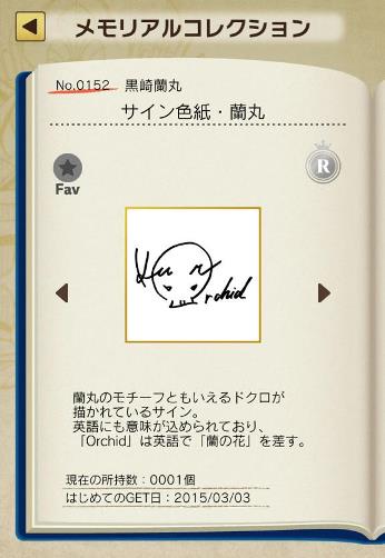 うたプリ ツイログ本 黒崎蘭丸 直筆サイン シャニスト 2025年最新