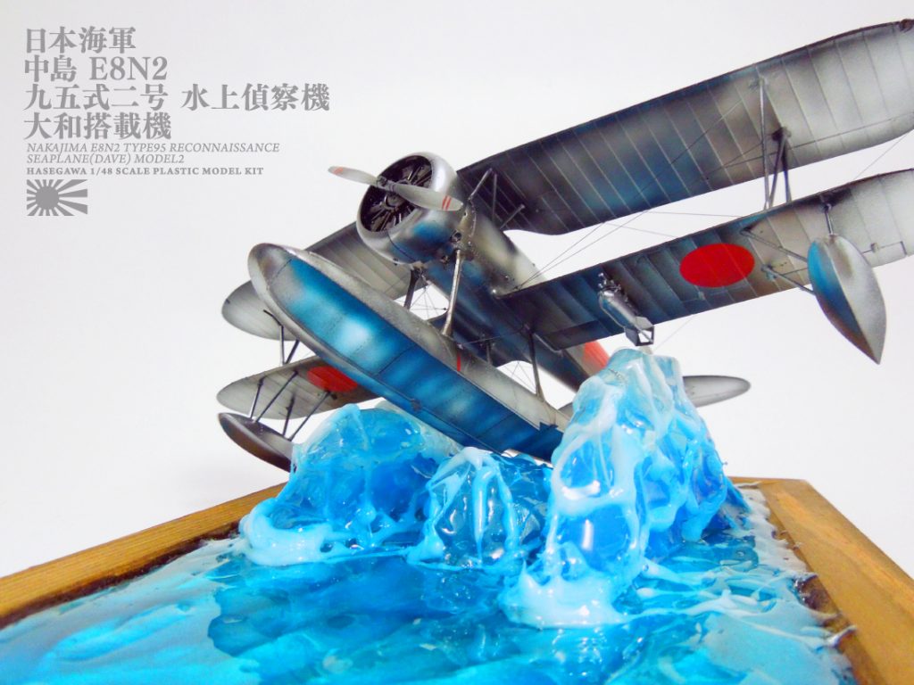 ハセガワ 1/48 日本海軍 中島 E8N1/E8N2 九五式一号/二号水上偵察機