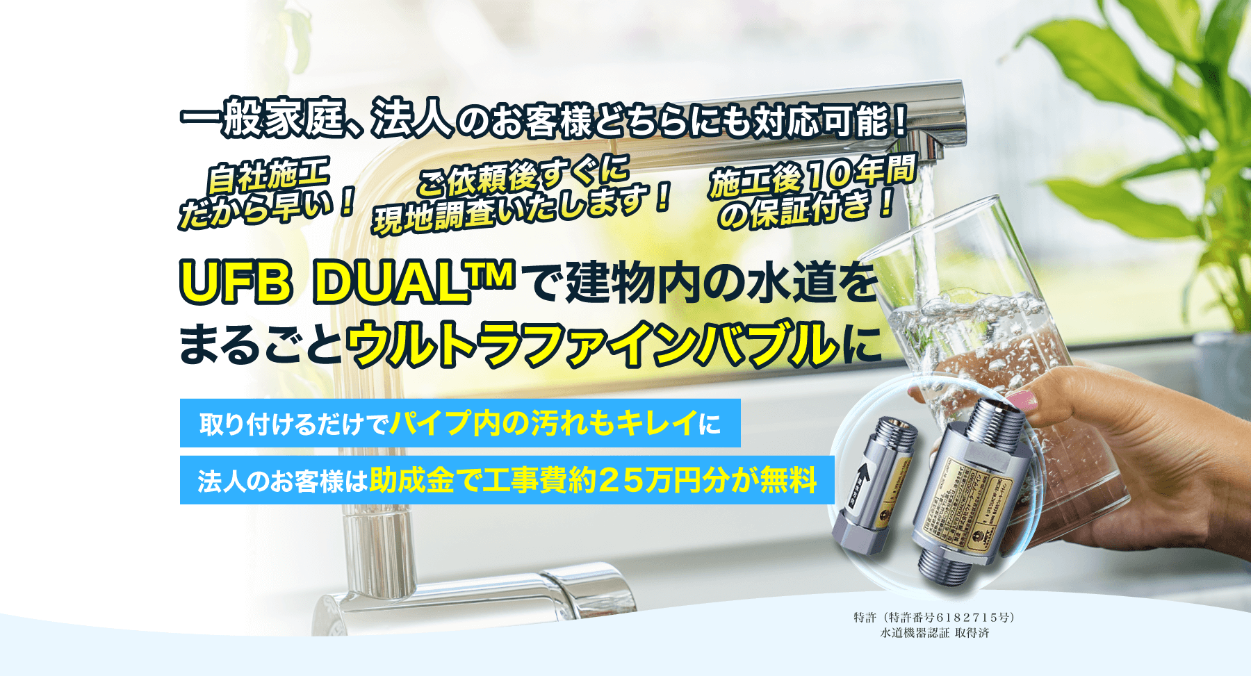 ウルトラファインバブル(取付工事必須)