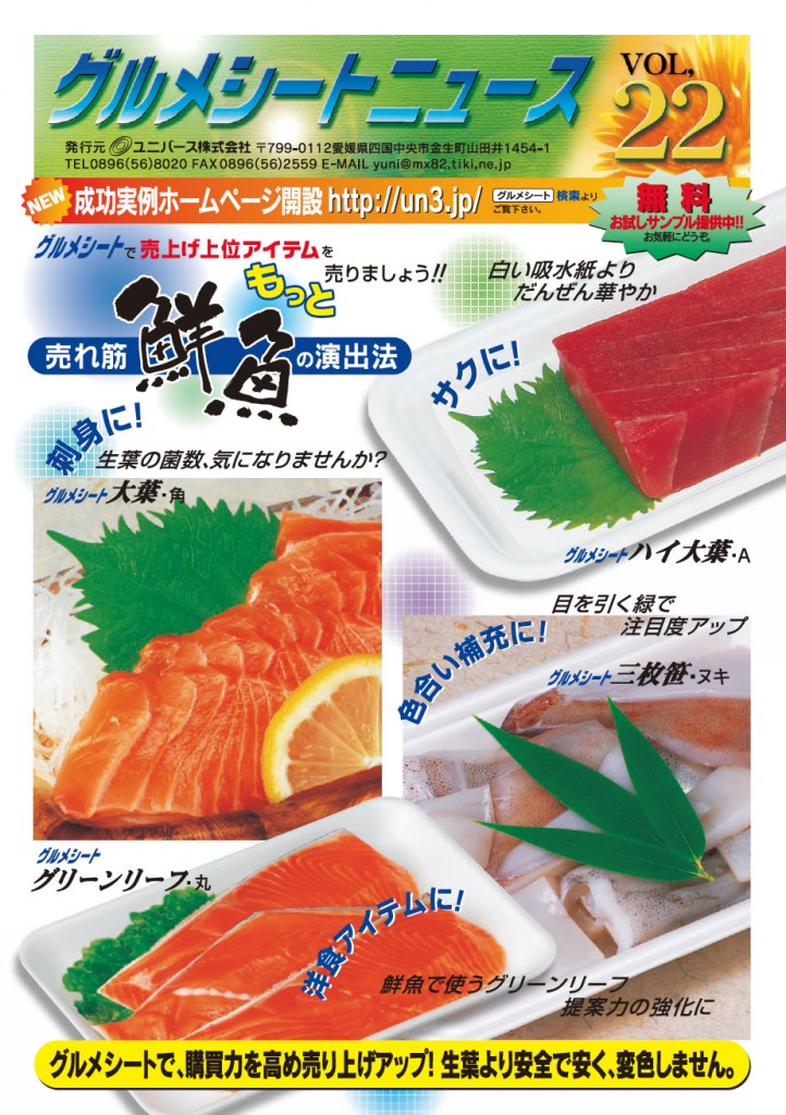 グルメシートニュース最新号 - ユニバース株式会社