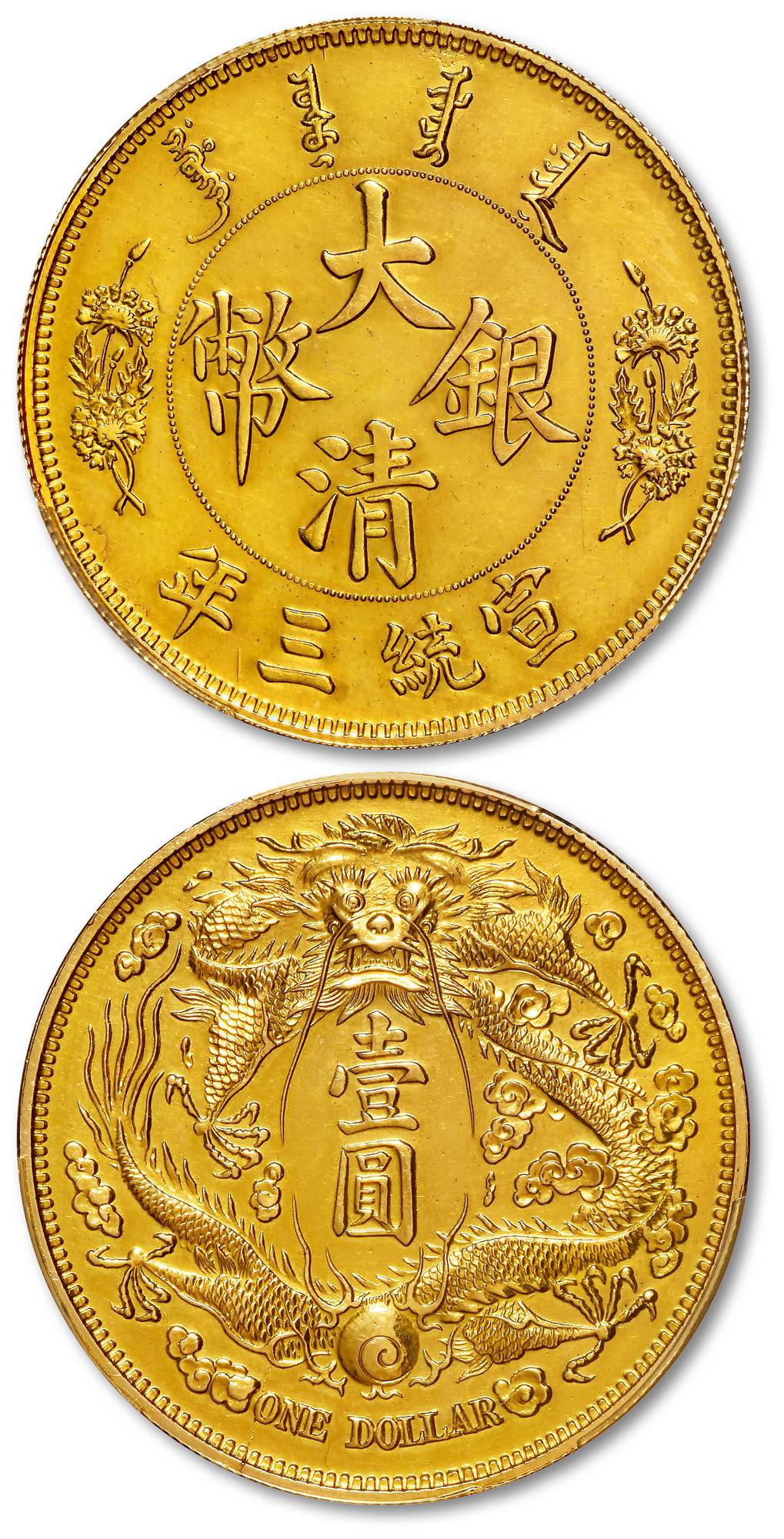 中国古銭・ 宣統三年・大清銀幣・大尾龍幣・壹圓幣・渡来銭・大型銀貨