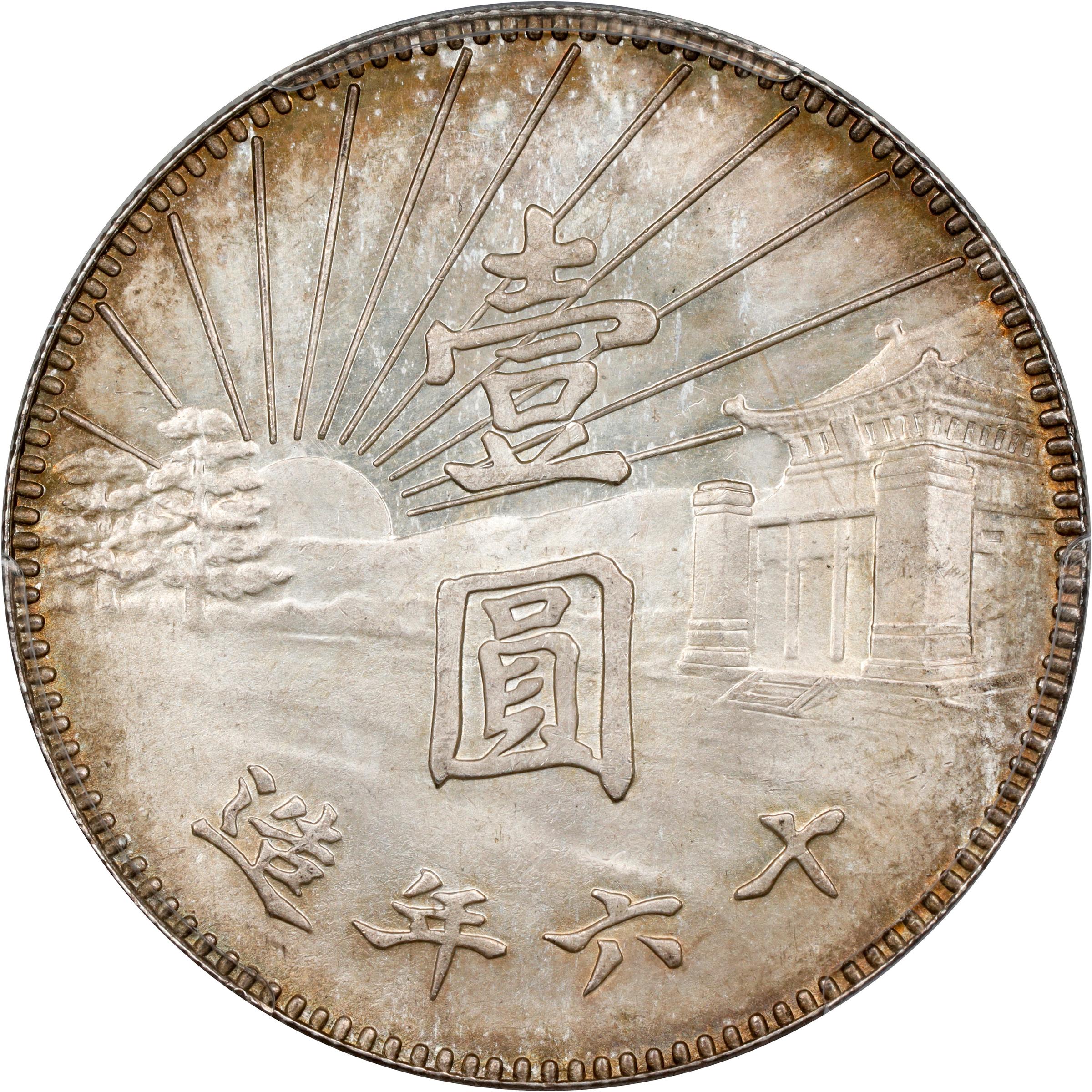 旧中国切手 1898蟠龍票 壹圓 上海発 満月印 使用済 旧