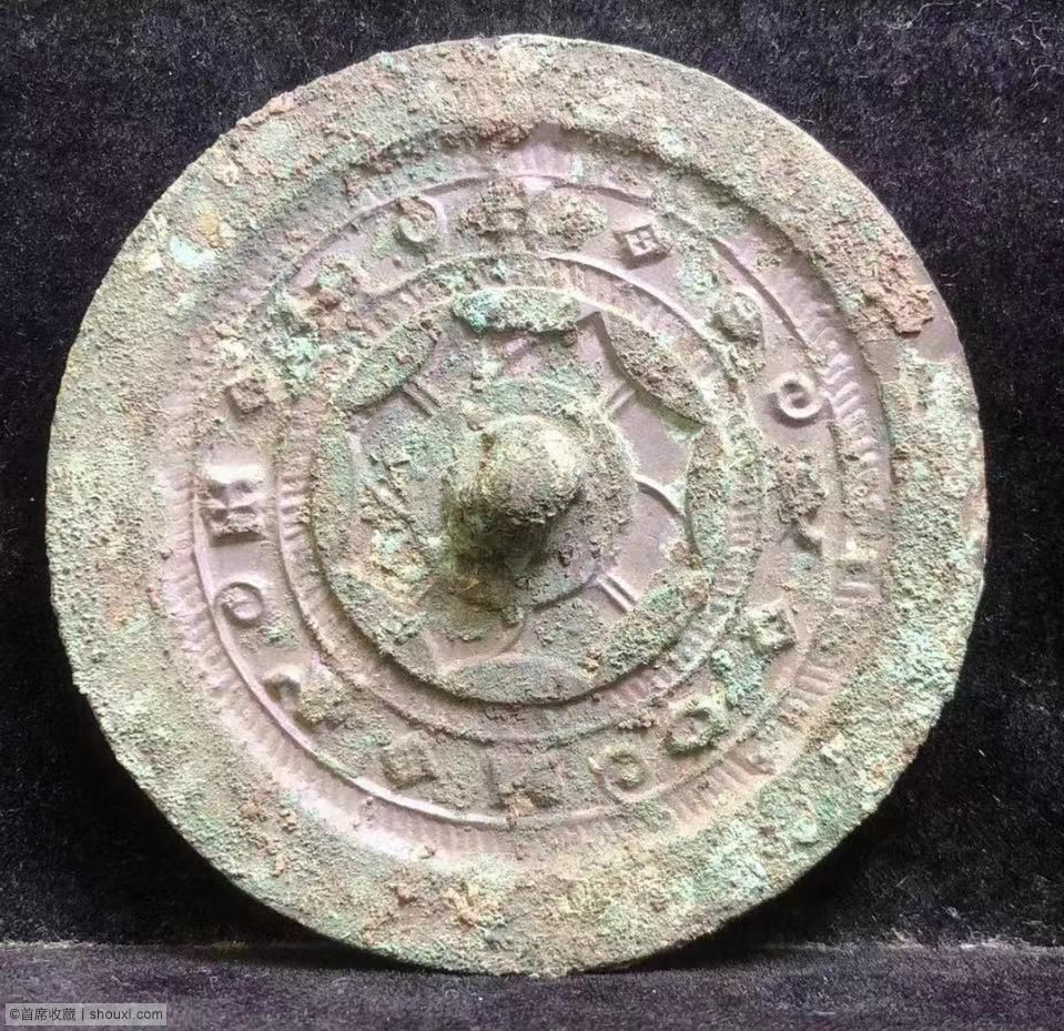 中国漢代 青銅鏡 見日之光 天下大明 銘文 汉代日光连弧纹