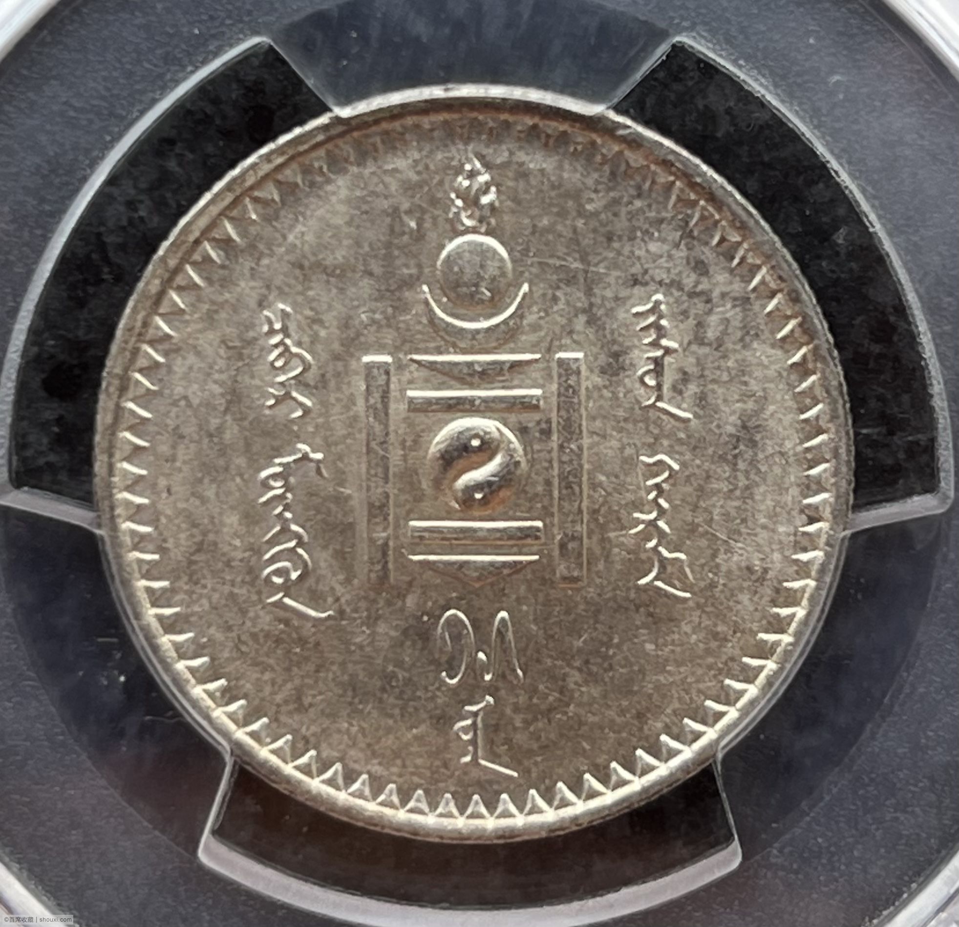蒙古1925年50蒙哥银币AU55 - 首席收藏网- 中文钱币收藏门户- ShouXi