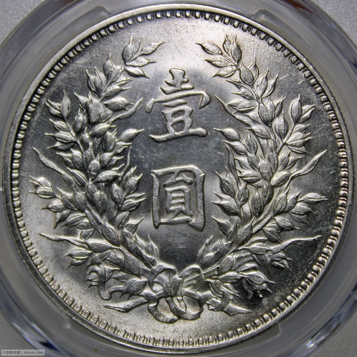 中華民国 袁世凱像 壹圓銀貨 中華民國三年 P-6 PCGS-MS62 民国