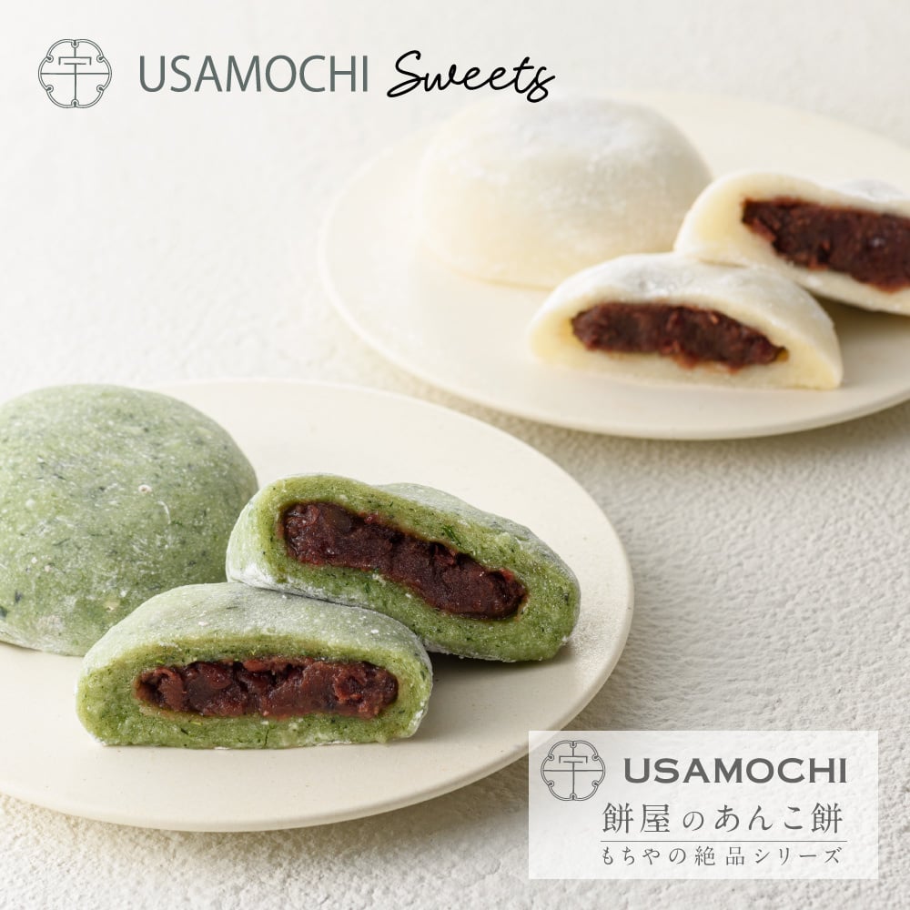 冷凍】あんこ餅(白・よもぎ)