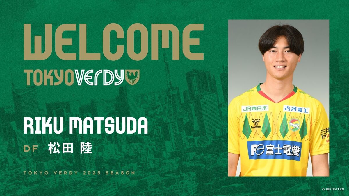 松田陸 選手 ジェフユナイテッド千葉より完全移籍加入のお知らせ