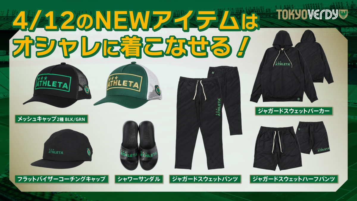 新商品販売のお知らせ | 東京ヴェルディ / Tokyo Verdy