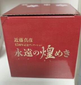 近藤真彦：45周年記念ディナーショー永遠の煌めき｜VERYまっち！