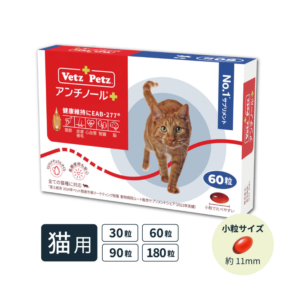 あさま様用 アンチノールプラス 犬のサプリメント【アンチノール