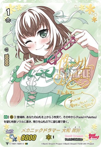 バンドリ ローソンコラボ 大和麻弥 等身大タペストリー