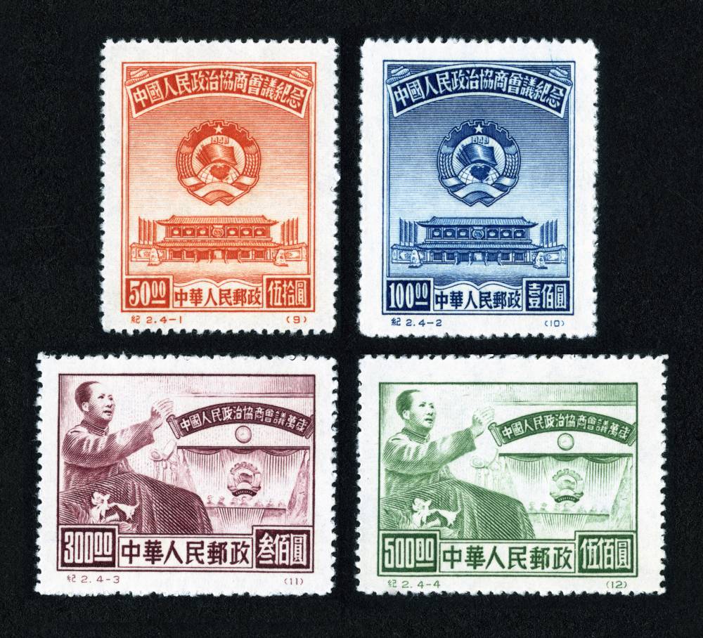 中国切手／中国人民郵政/ 第1回全国郵政会議 2500圓、5000圓 各