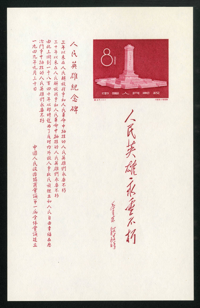 M3)中国切手 紀86M 第26屆世界乒乓球錦標賽 シート - メルカリ 中国切手