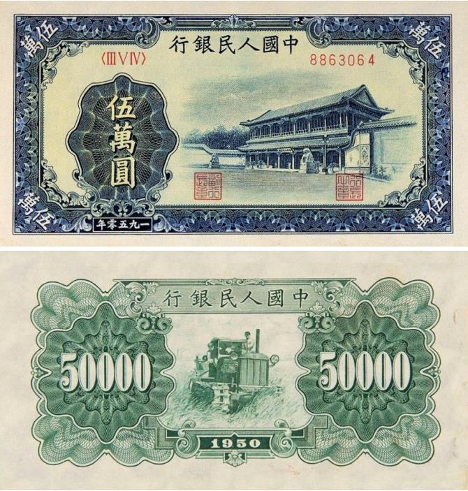 第一套人民币伍万圆新华门,价格,图片,最新