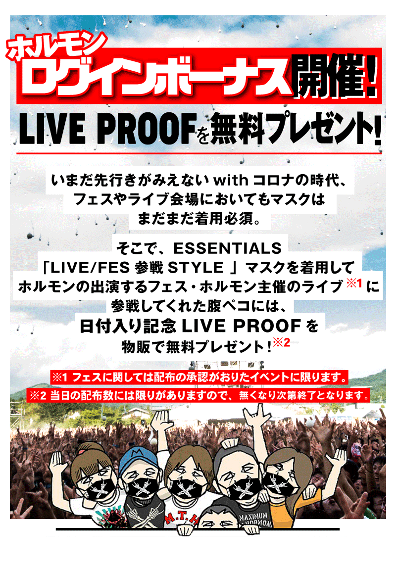 ホルモン LIVE PROOF - マキシマム ザ ホルモン
