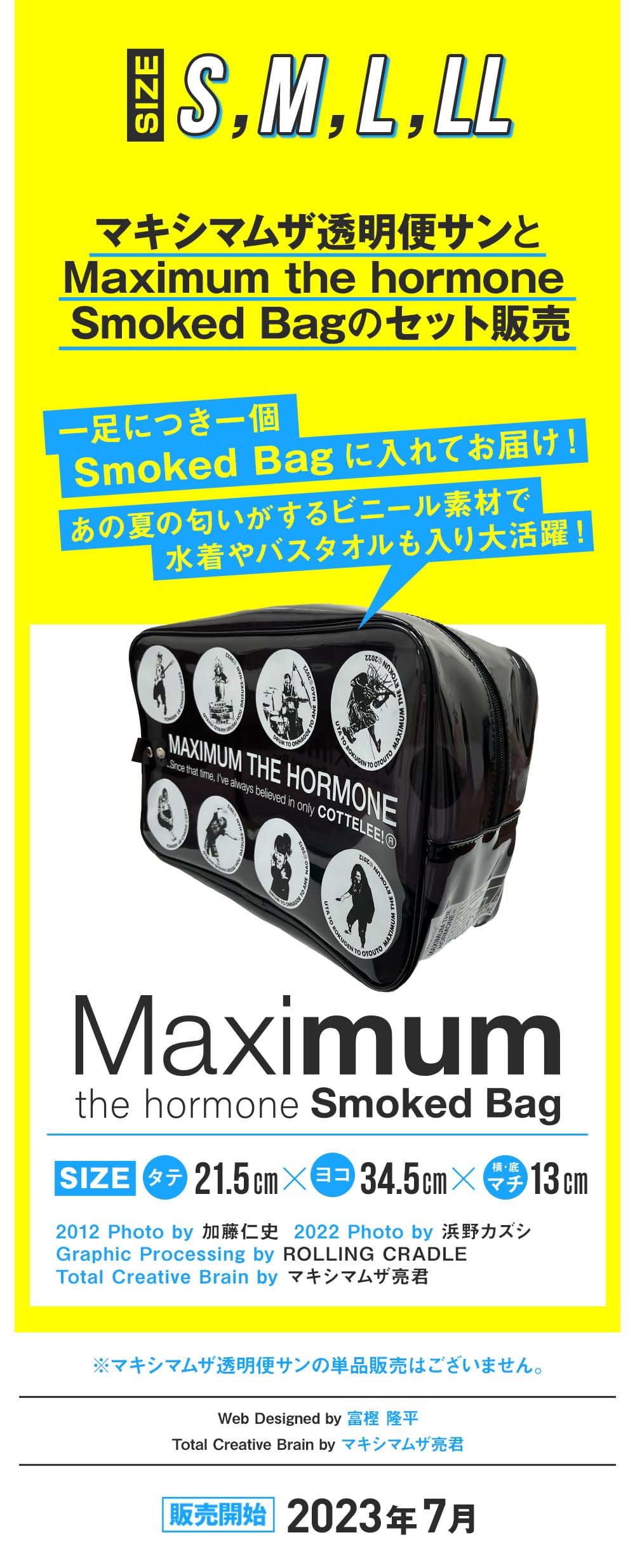 マキシマムザ透明便サン | 歴代GOODSライブラリー | マキシマム ザ