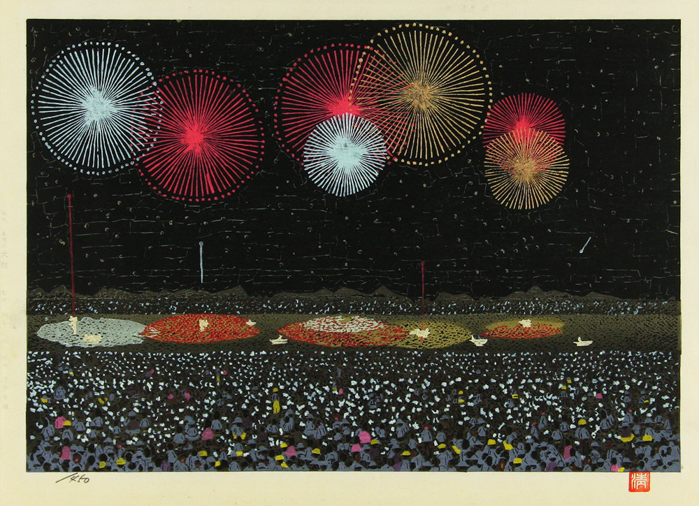 山下清画伯 最高傑作 長岡の花火 リトグラフ