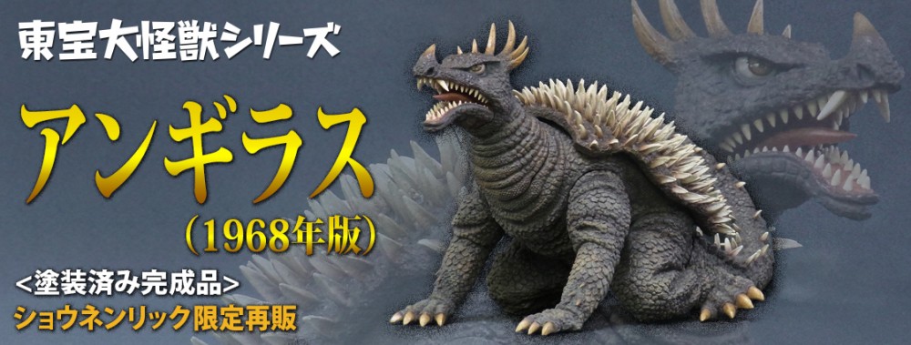 X-PLUS 2018年3月發售: [RIC-TOY限定再販] 東寶大怪獸 SERIES 安基拉斯