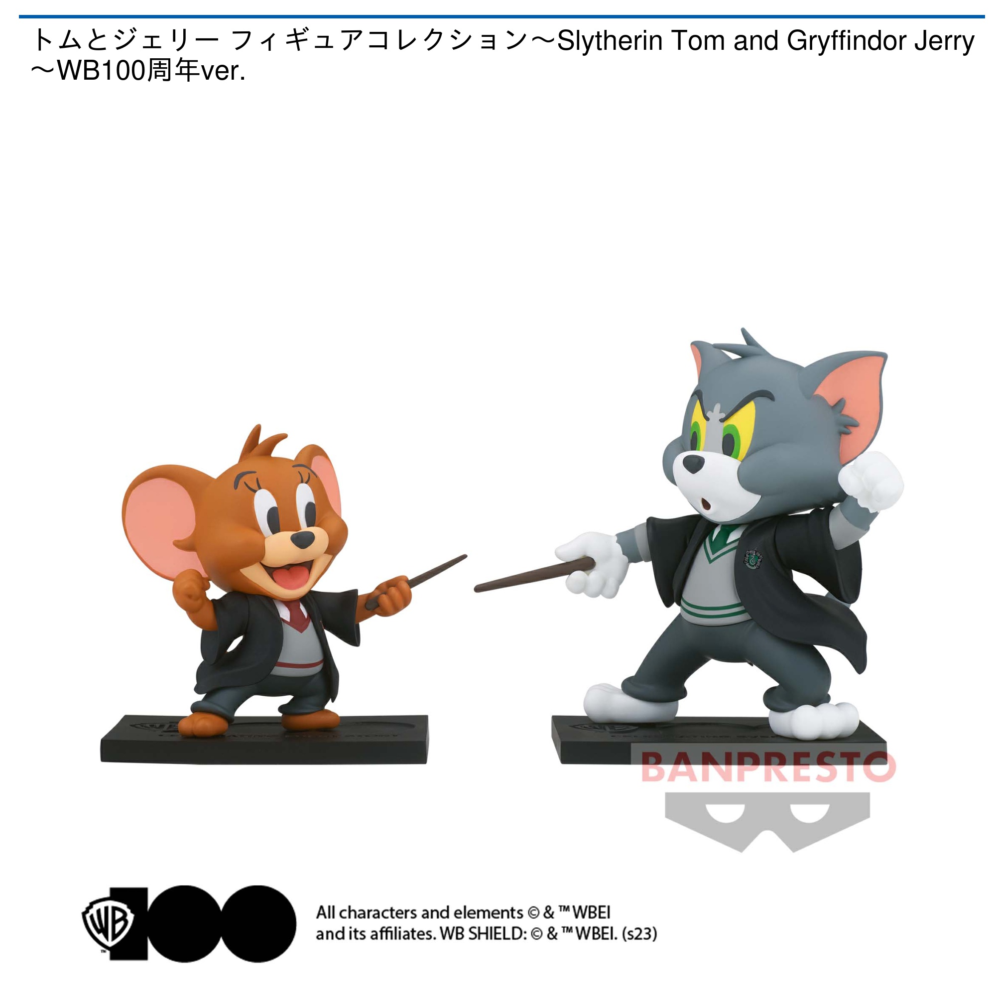 トムとジェリー フィギュアコレクション～Slytherin Tom and