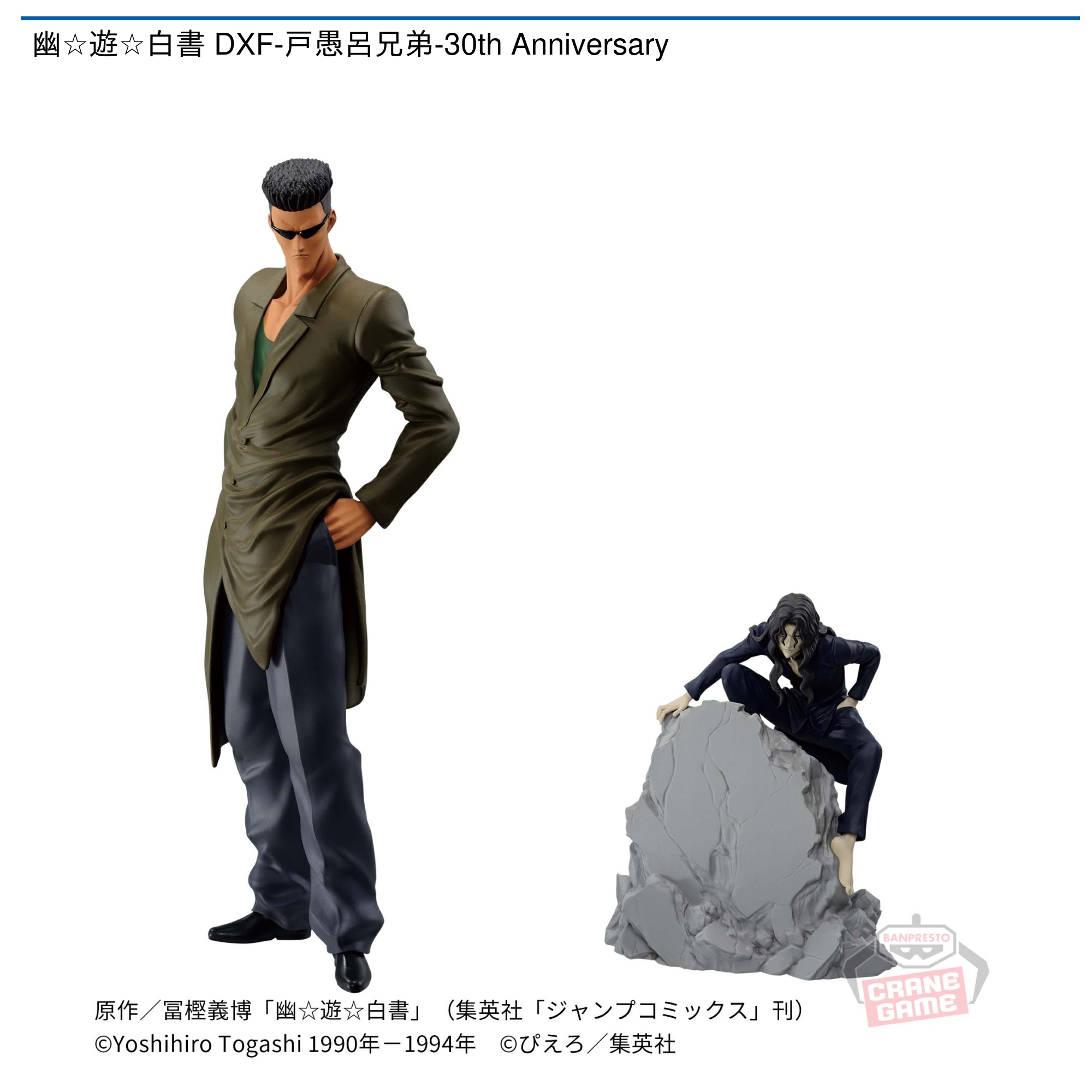 幽☆遊☆白書 DXF-戸愚呂兄弟-30th Anniversary｜タイトーの11月の