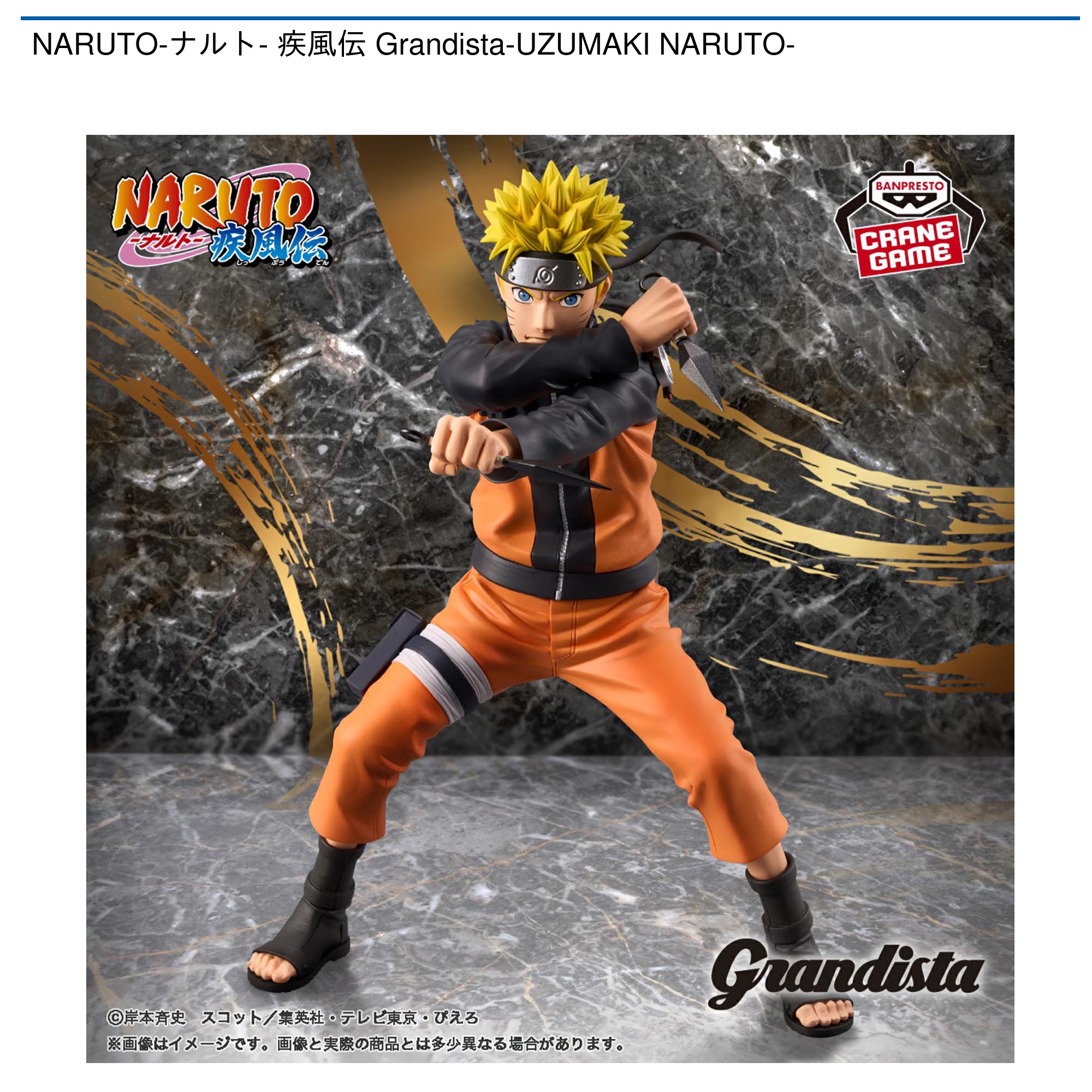 NARUTO フィギュア 造形忍界大戦 グランディスタ NARUTOナルト造形忍界