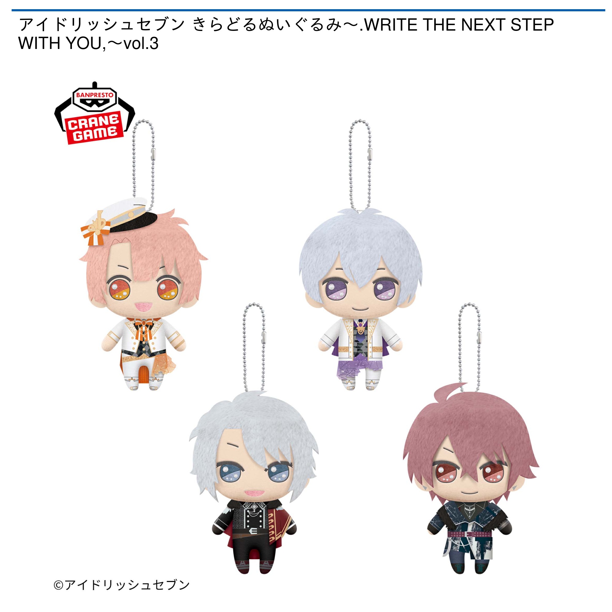 アイドリッシュセブン きらどるぬいぐるみ〜.WRITE THE NEXT STEP WITH