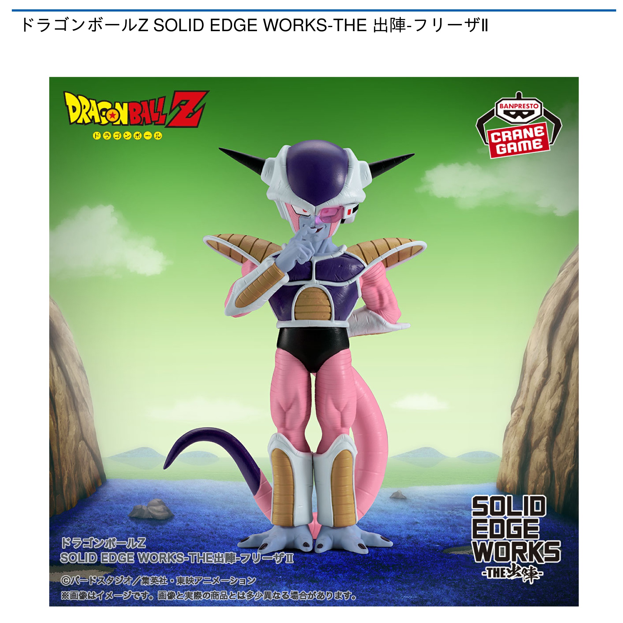 ドラゴンボールZ SOLID EDGE WORKS THE出陣フリーザ15体