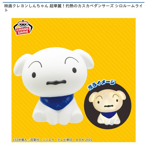 一番くじ C賞 クレヨンしんちゃん シロの寝そべりルームライト未開封