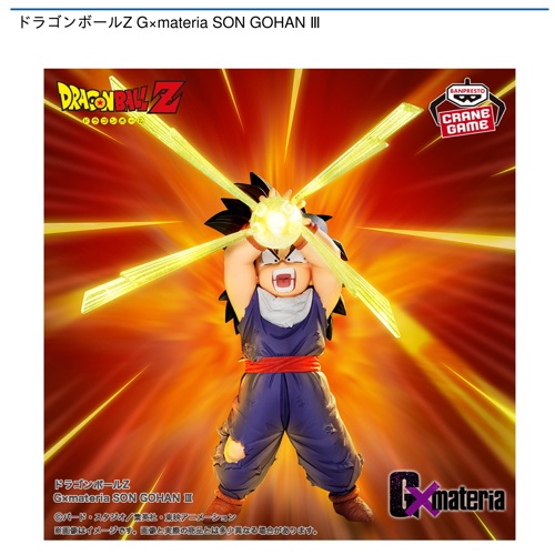 ドラゴンボールZ G×materia SON GOHAN Ⅲ｜タイトーの8月のおすすめ