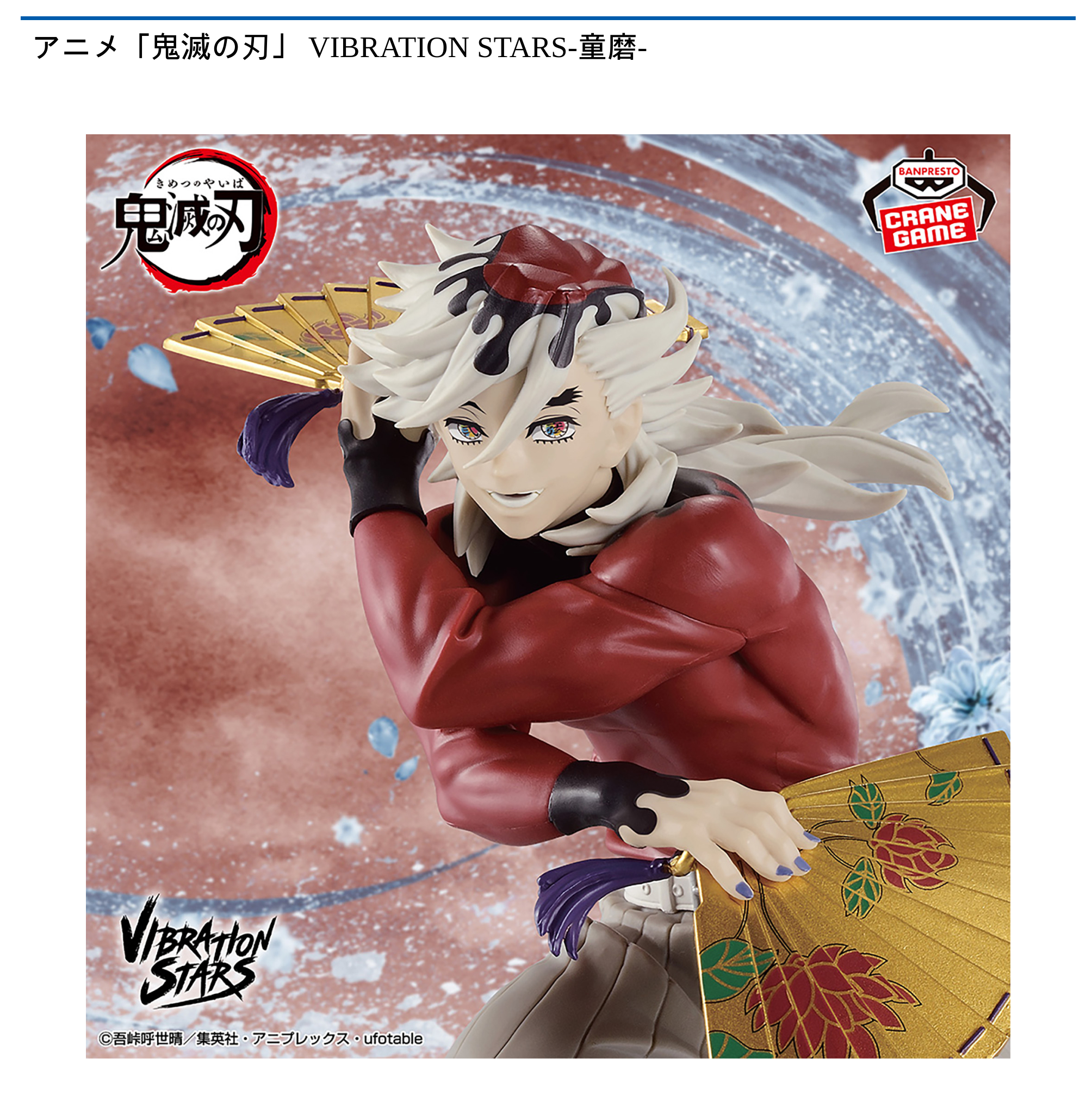 鬼滅の刃 grandista グランディスタ 童磨 6体セット アニメ 鬼滅の刃