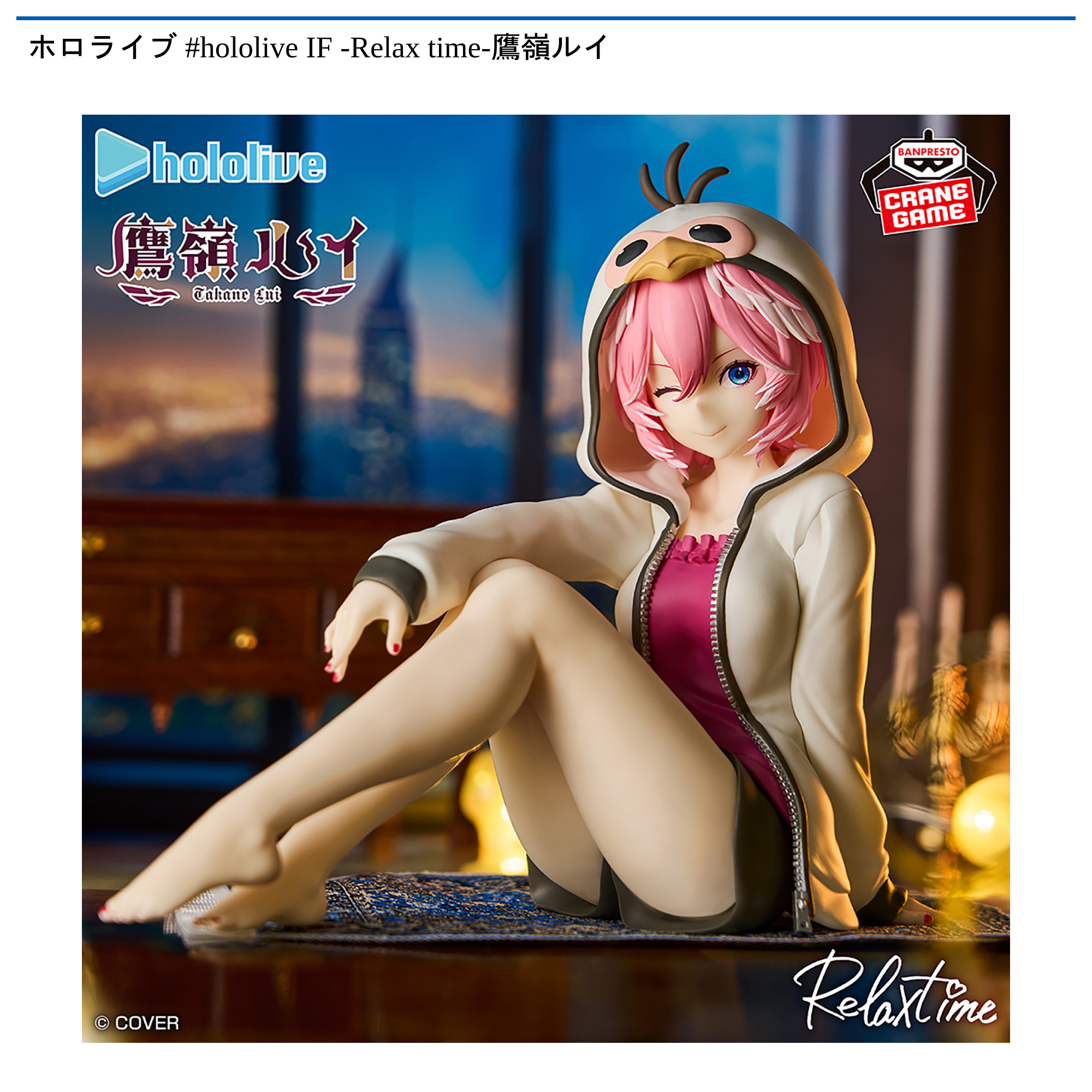 ホロライブ フィギュア Relax time 鷹嶺ルイ 9個セット ホロライブ