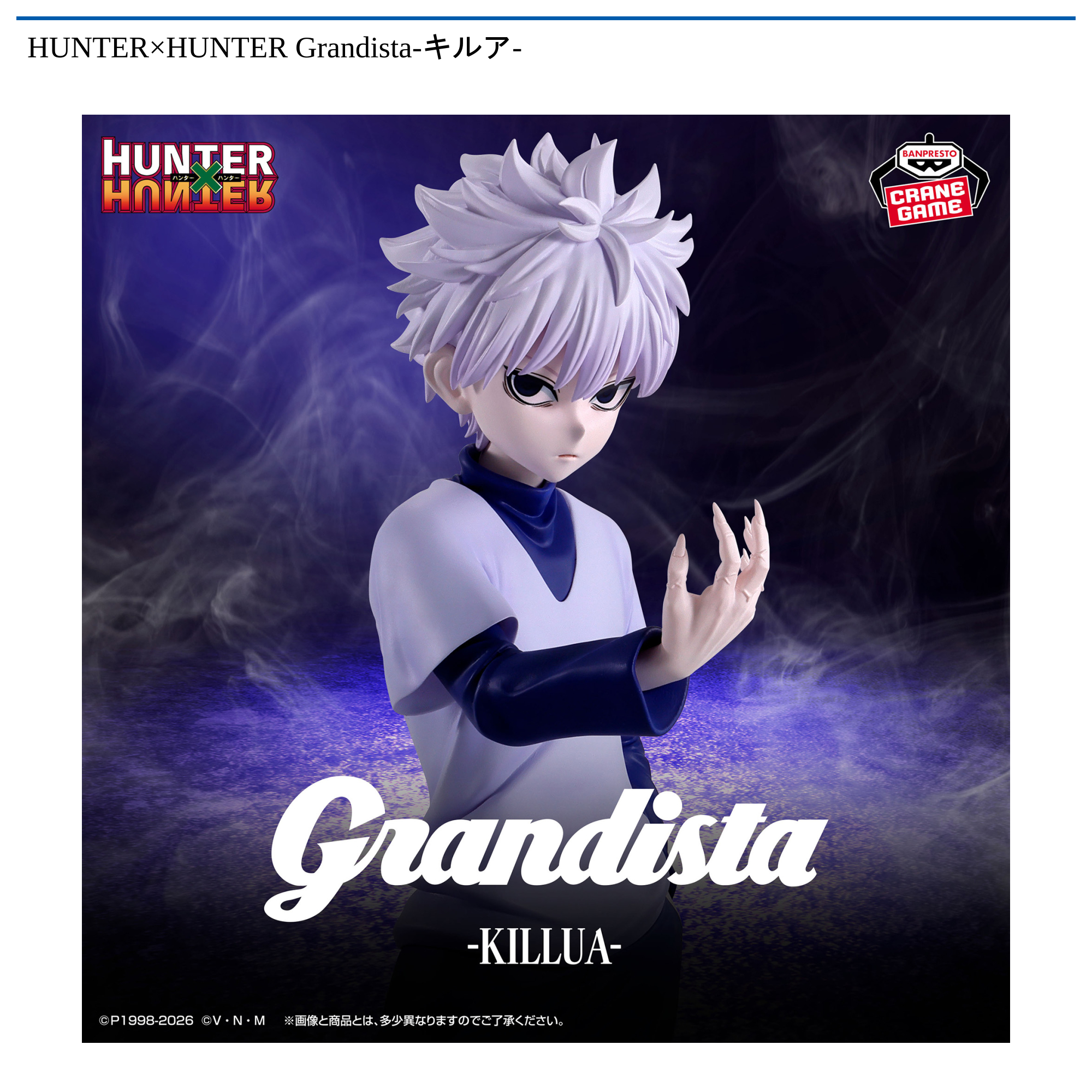 HUNTER×HUNTER Grandista-キルア-｜タイトーの1月のおすすめプライズ