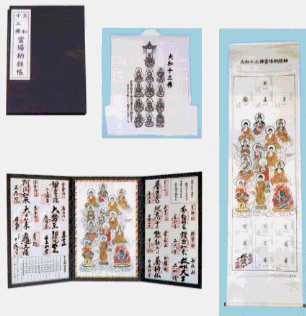 大和十三仏霊場 宝印軸 掛軸 13ヵ寺御朱印付 霊場巡り 奈良 大和十三仏
