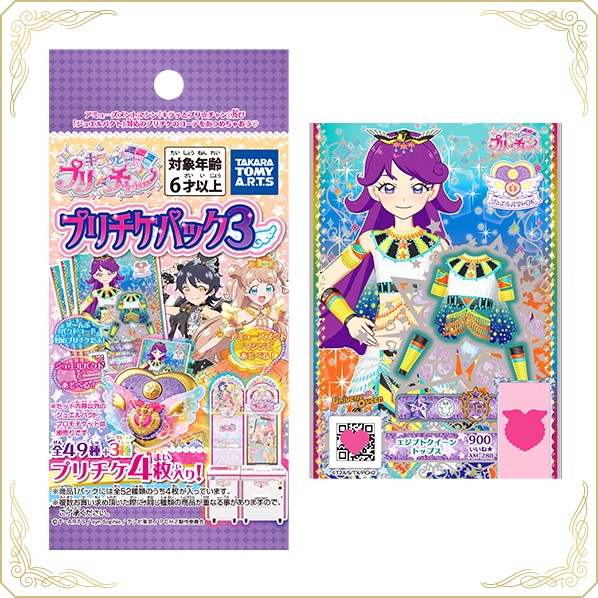 キラッとプリ☆チャン 七星あいら キャラフォロチケ➀ 七星あいら