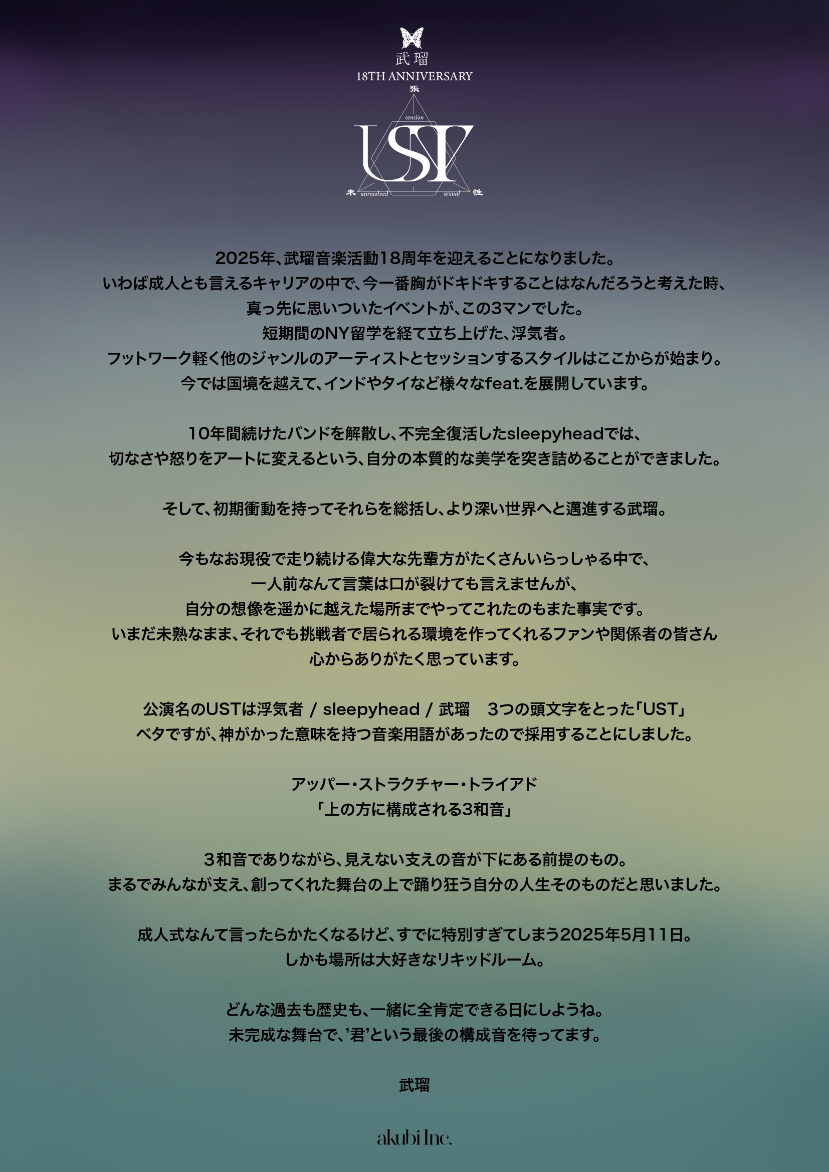 武瑠 18TH ANNIVERSARY LIVE「UST」 | 武瑠 Official Web Site