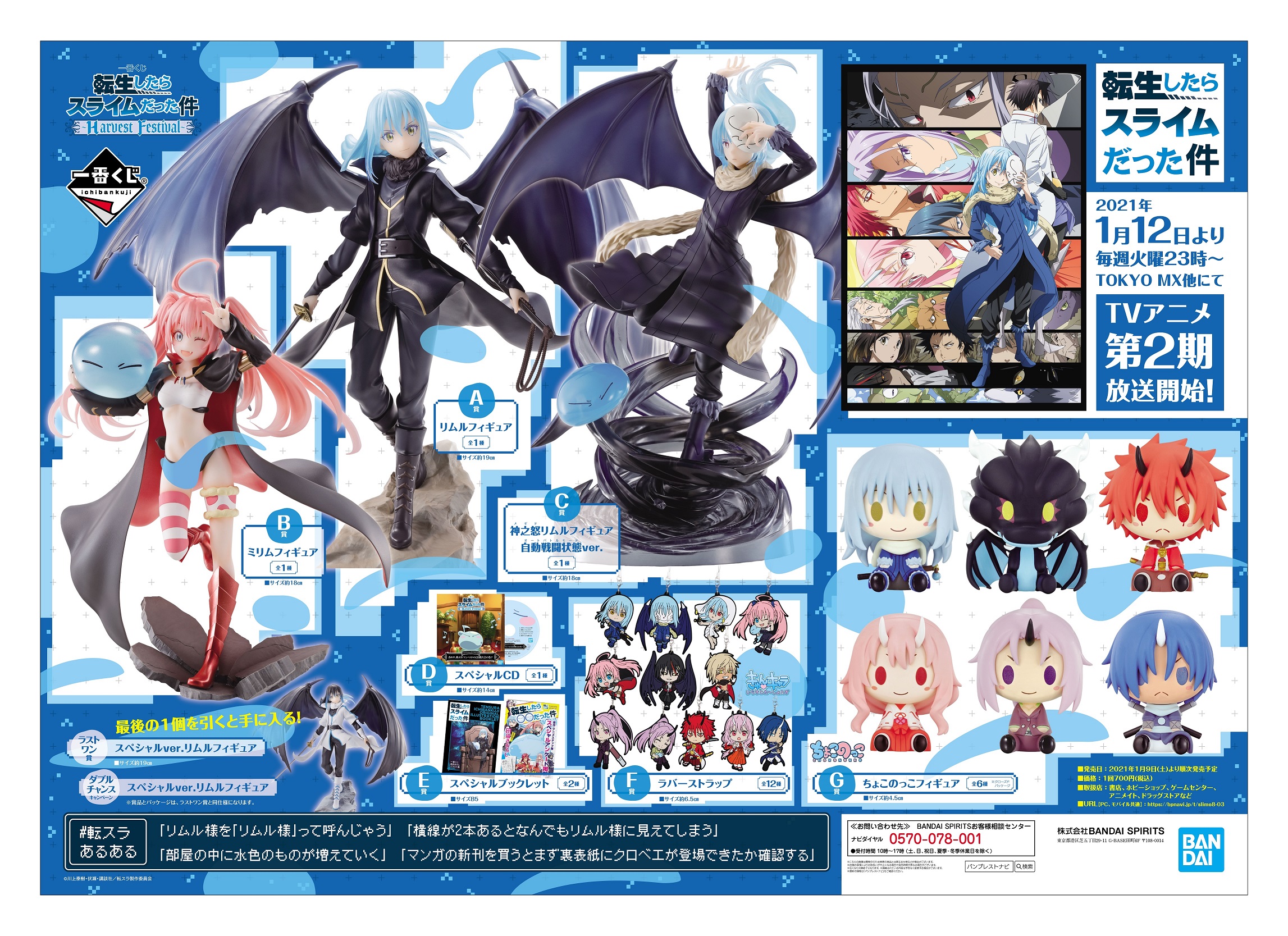 転スラあるある 商品/番組告知ポスターに掲載！ | 「転生したら