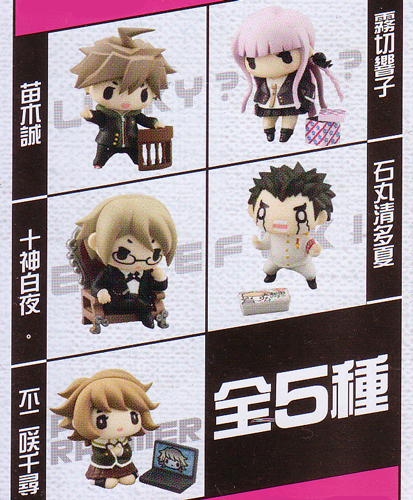 ダンガンロンパ みんなのくじ G賞 デフォルメフィギュア コンプリート